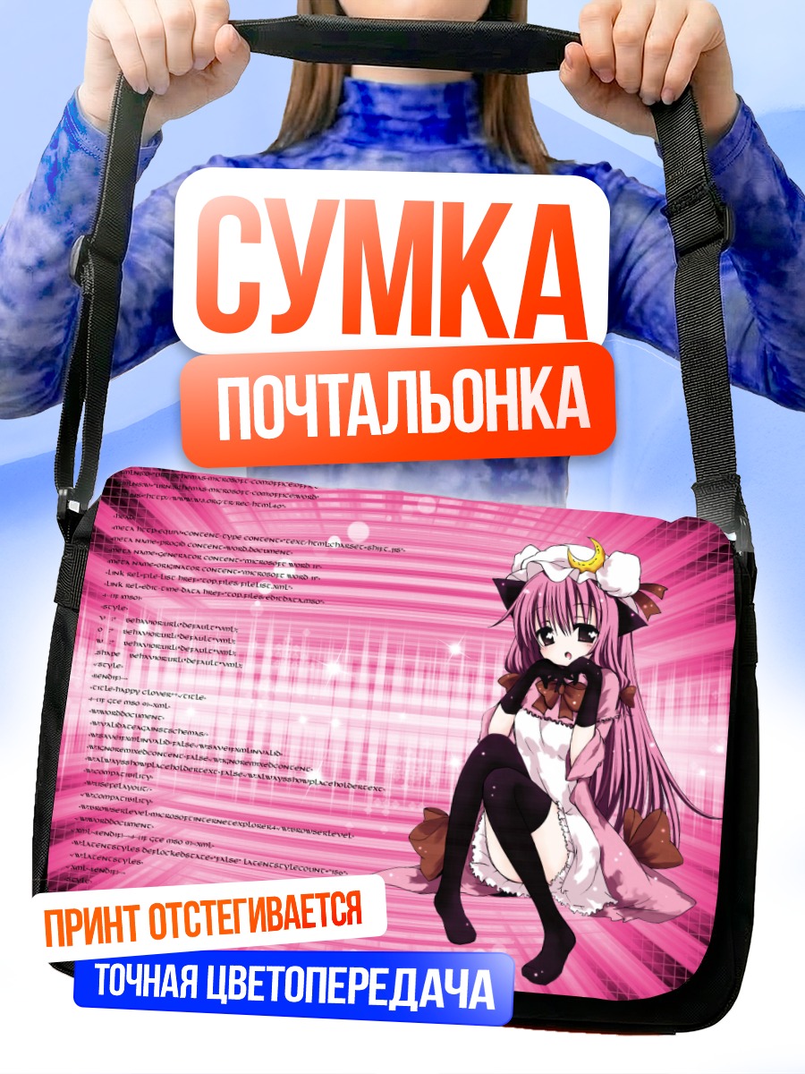 Сумка-почтальонка Пачули Ноледж в библиотеке
