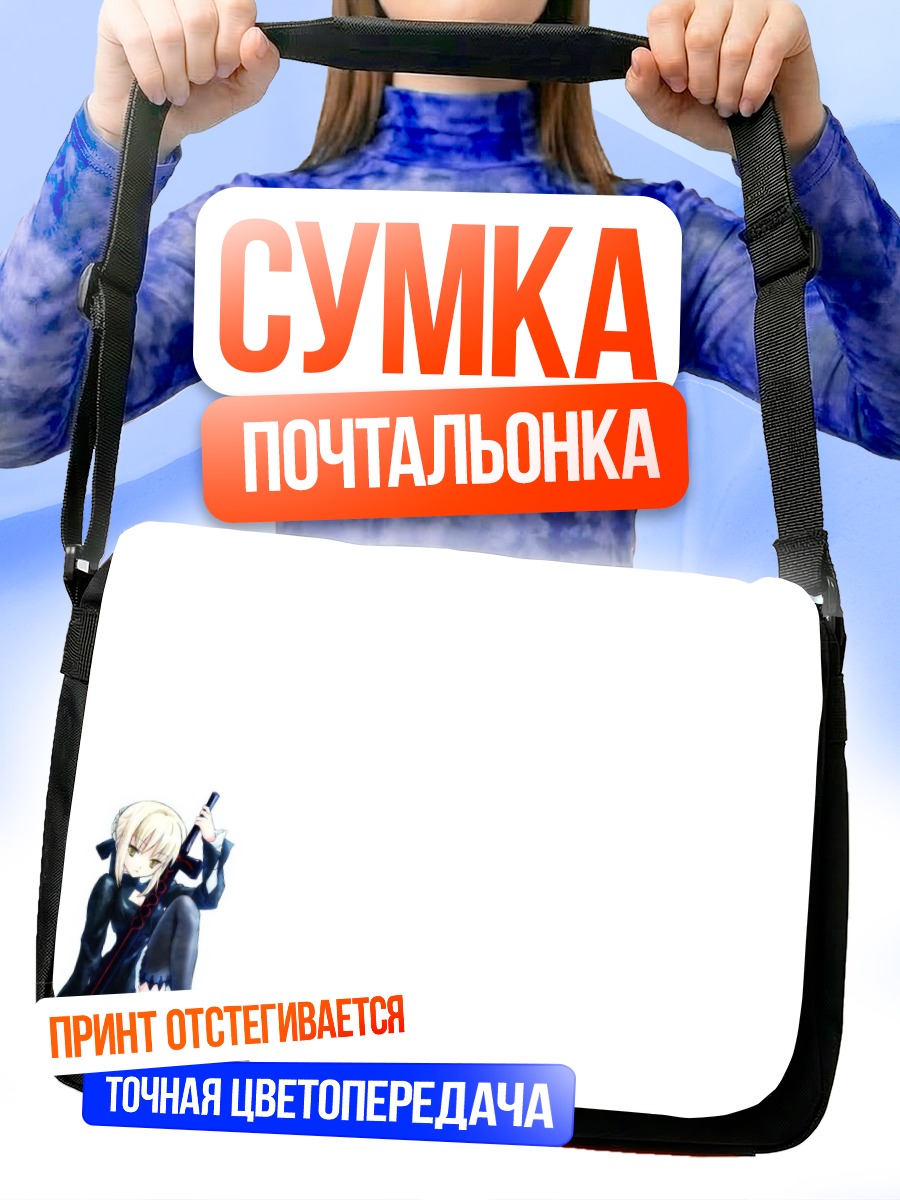 Сумка-почтальонка Артурия Пендрагон с мечом