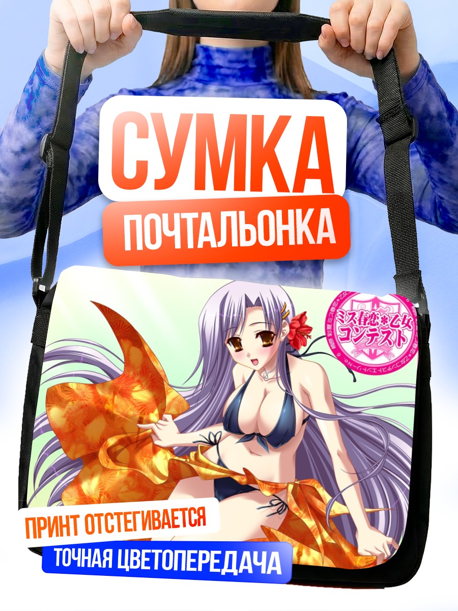 Сумка-почтальонка Девушка в купальнике