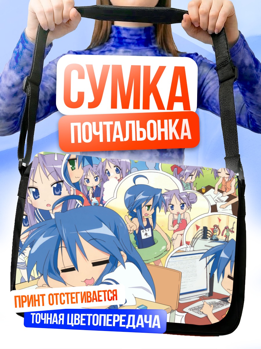 Сумка-почтальонка Коната Идзуми в школе