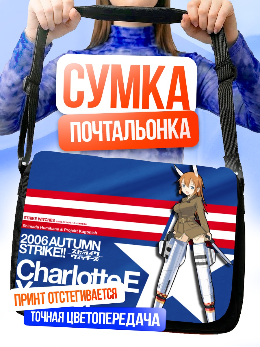 Сумка-почтальонка Шарлотта Е Йегер