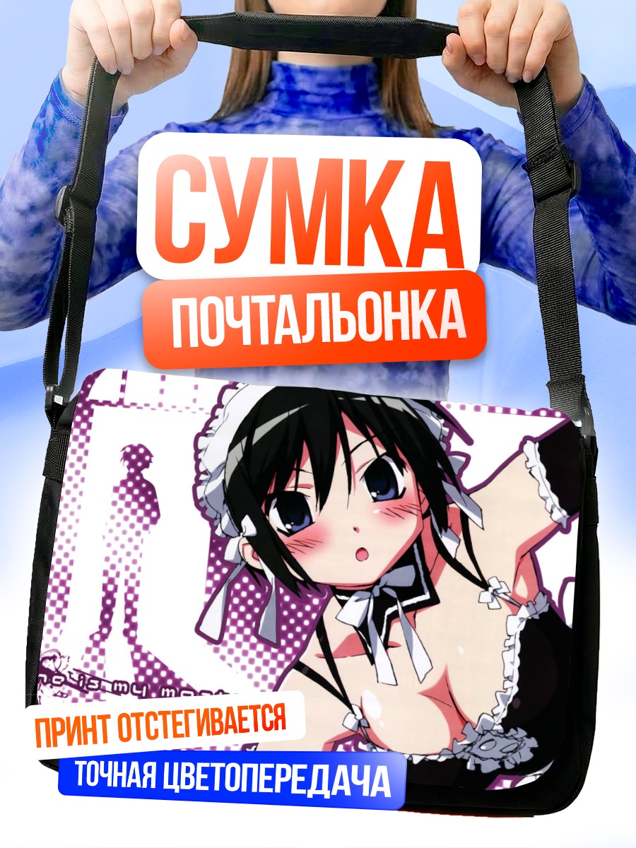 Сумка-почтальонка Идзуми Саватари горничная
