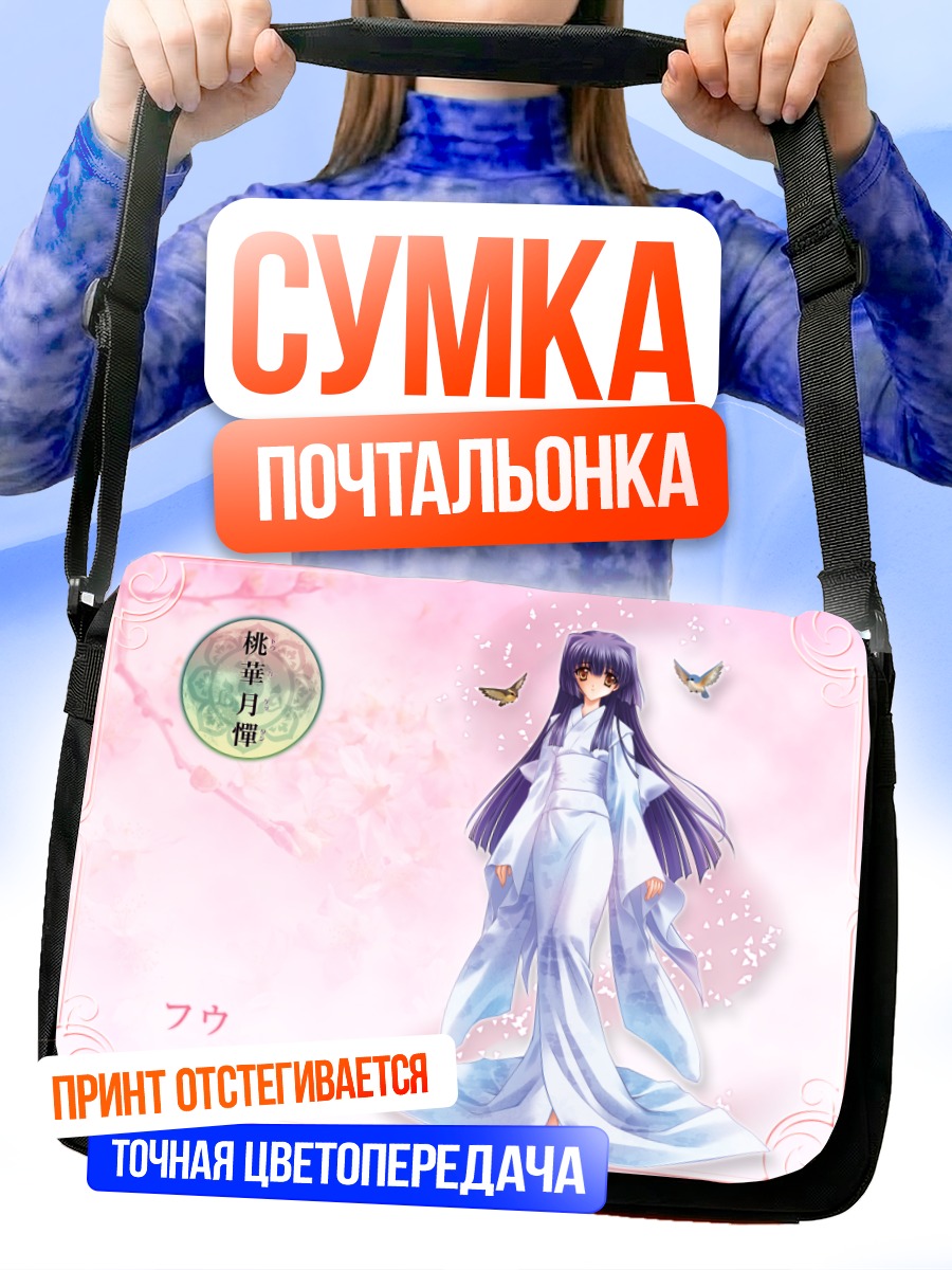 Сумка-почтальонка Фу в кимоно