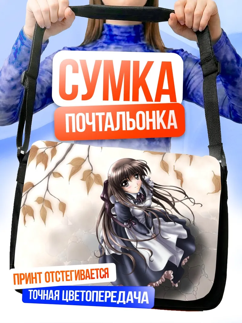 Сумка-почтальонка Горничная в осенних листьях