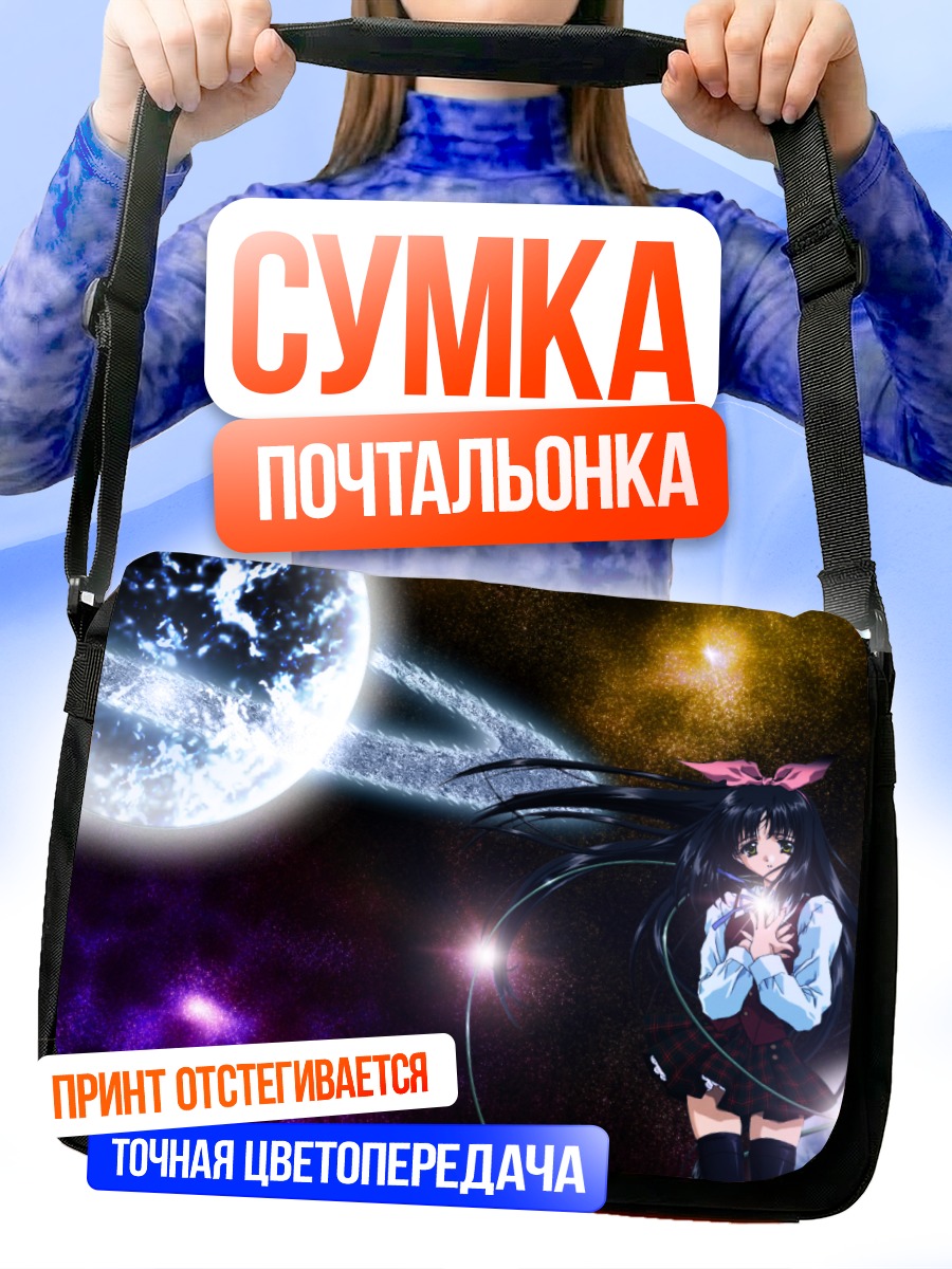 Сумка-почтальонка Сузуна Кураки в космосе