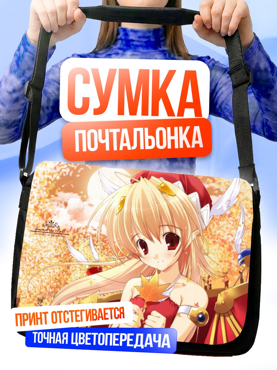 Сумка-почтальонка Элинси Йертруп в осени