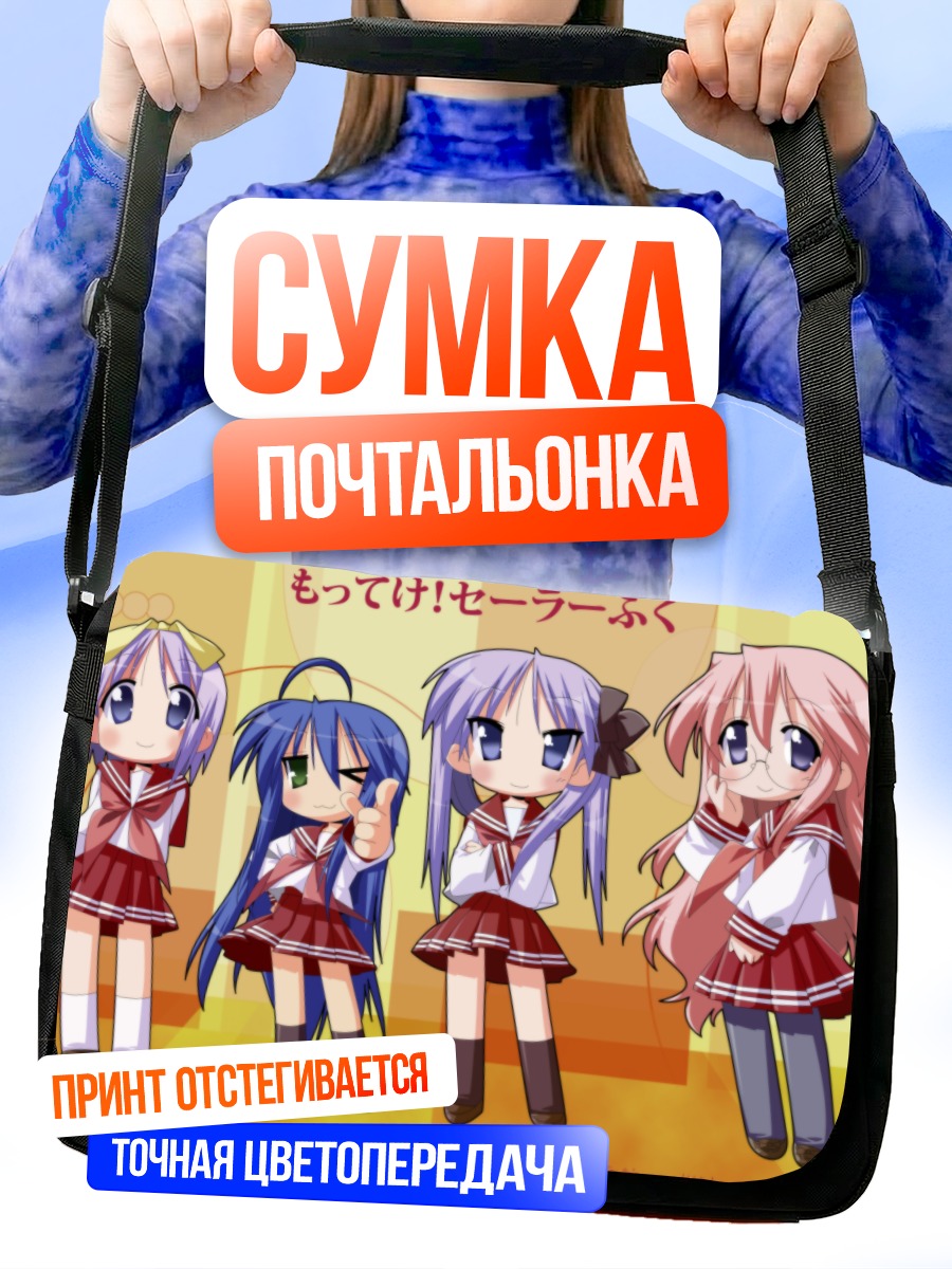 Сумка-почтальонка Коната Идзуми и подруги