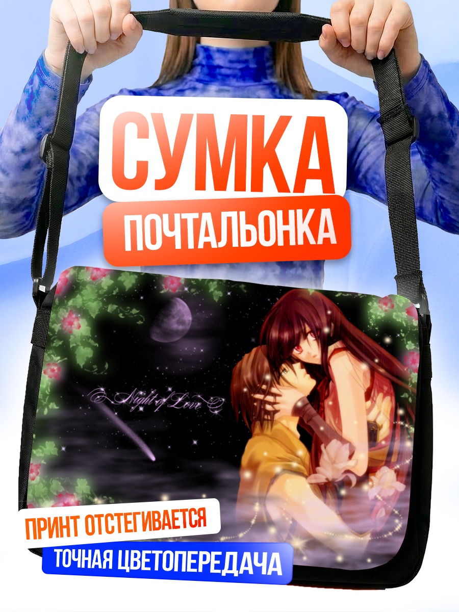 Сумка-почтальонка Ночь любви под луной