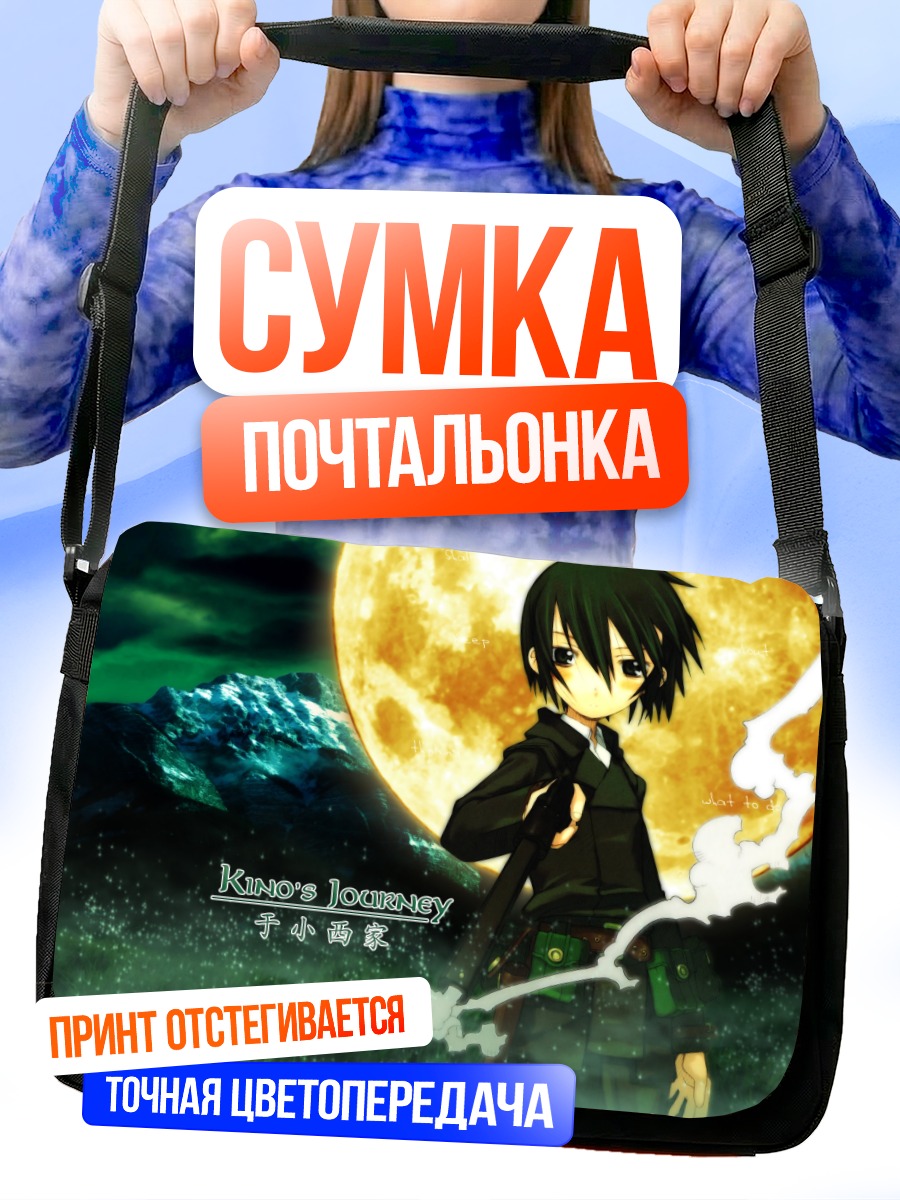 Сумка-почтальонка Кино под луной