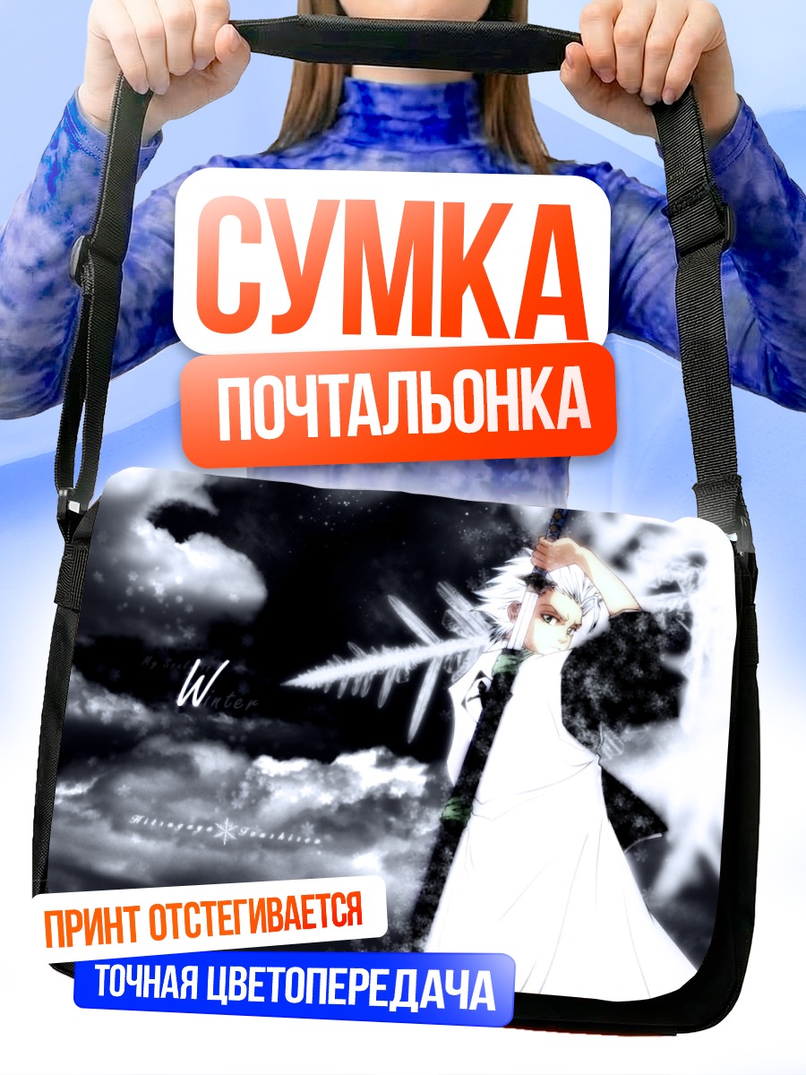 Сумка-почтальонка Тоширо Хицугая в зиме