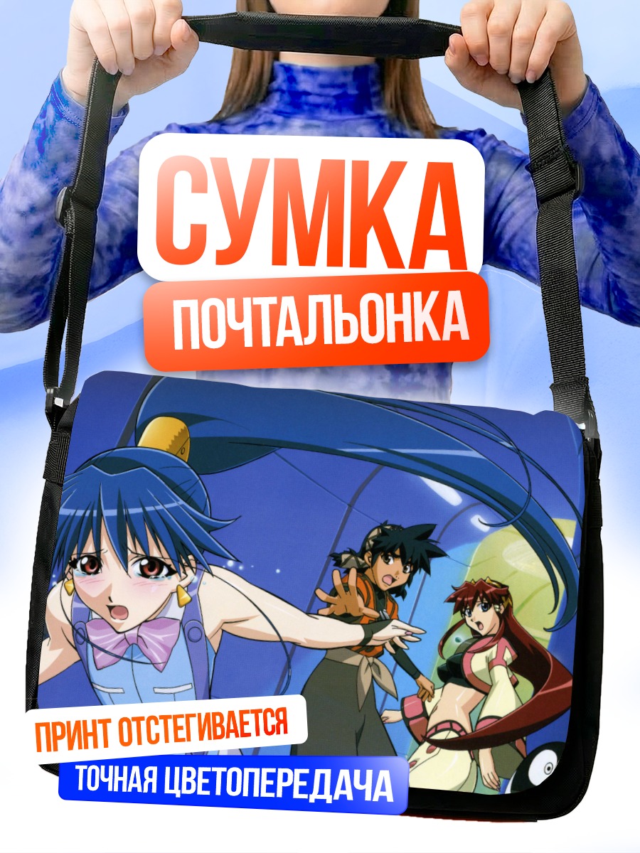 Сумка-почтальонка Дита Либели и Вандрид