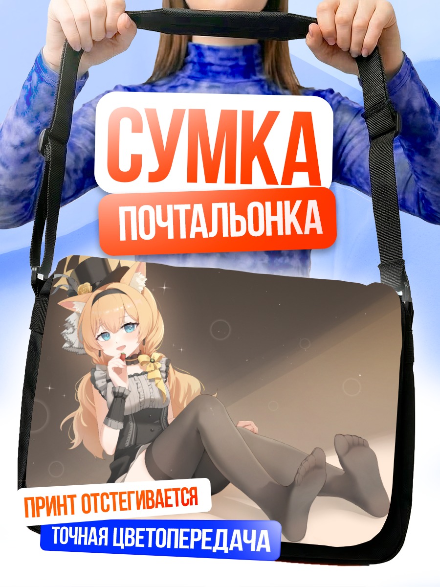 Сумка-почтальонка Мари Иочи в чулках