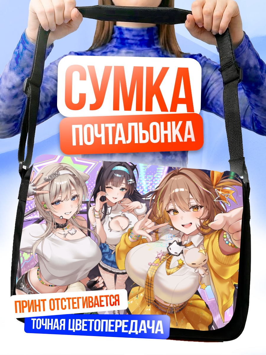 Сумка-почтальонка Никке в сиянии