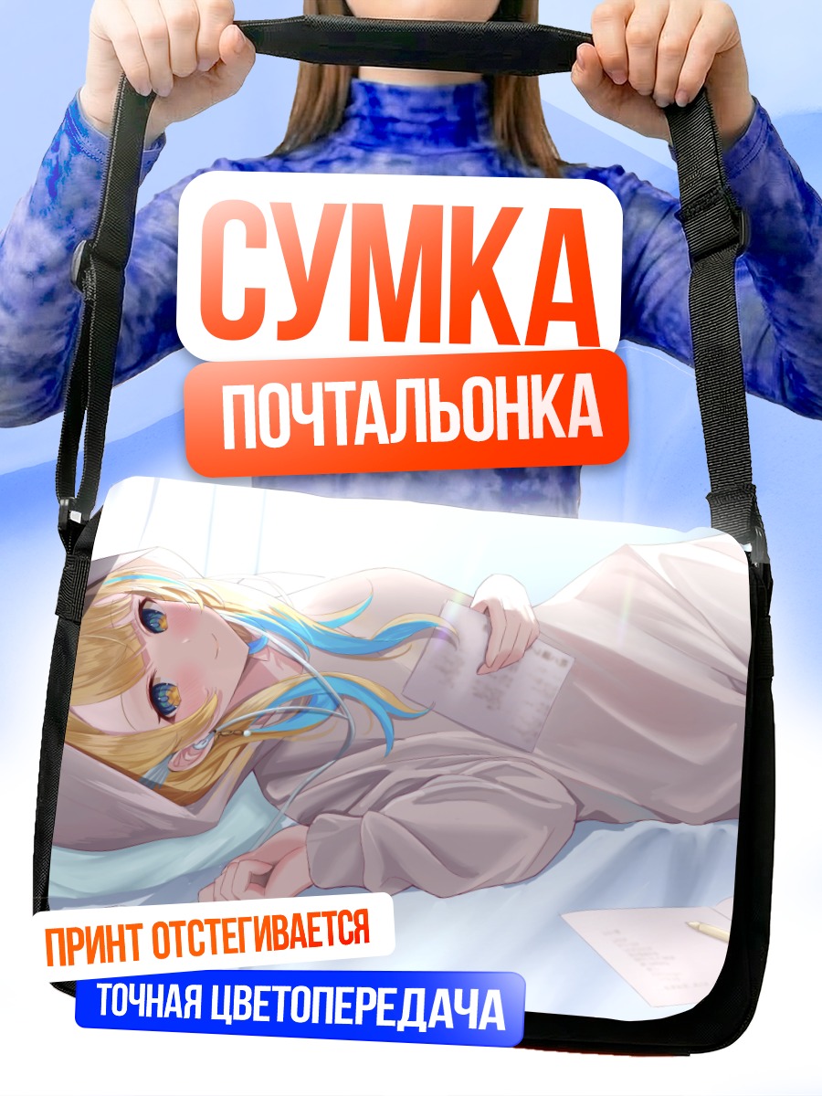 Сумка-почтальонка Ширасе Ширакава в худи