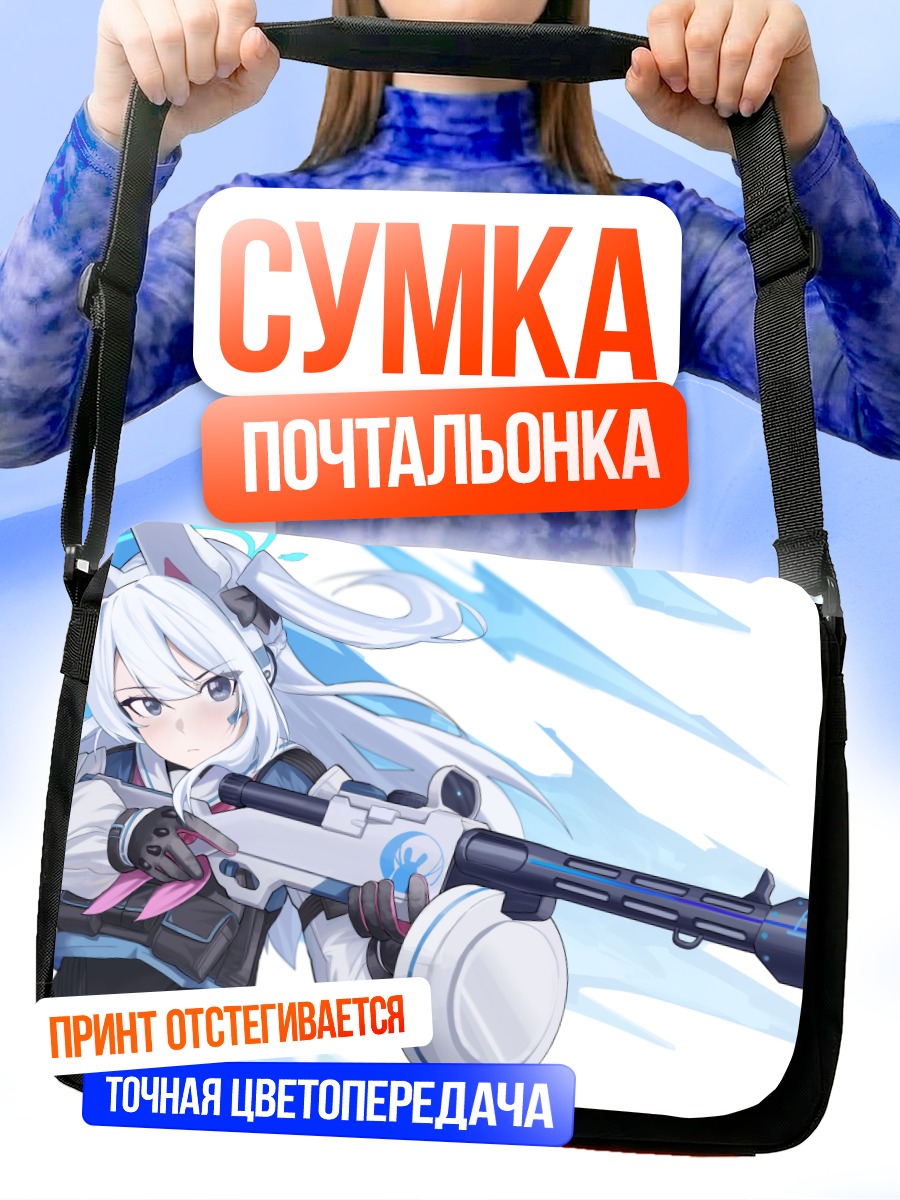 Сумка-почтальонка Мияко Цукиюки со снайперкой
