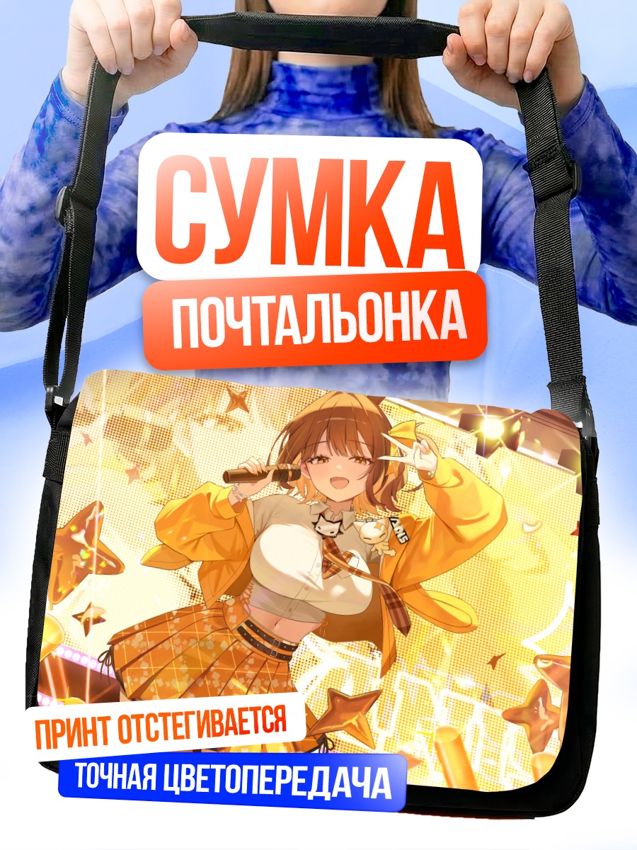 Сумка-почтальонка Анис на сцене