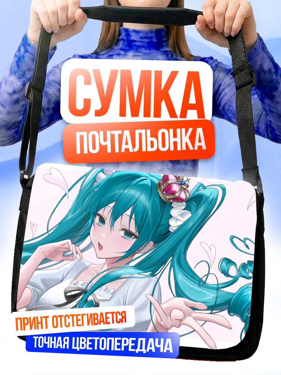 Сумка-почтальонка Мику Хацунэ в голубом