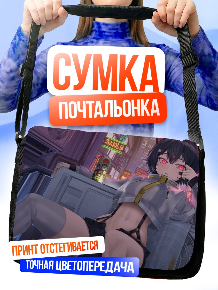Сумка-почтальонка Девушка-кошка в городе