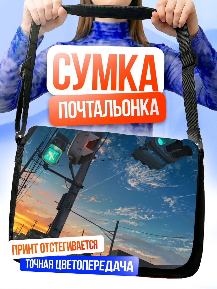 Сумка-почтальонка Городской закат