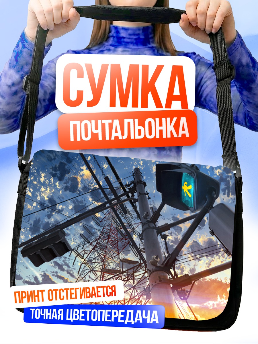 Сумка-почтальонка Индустриальный закат