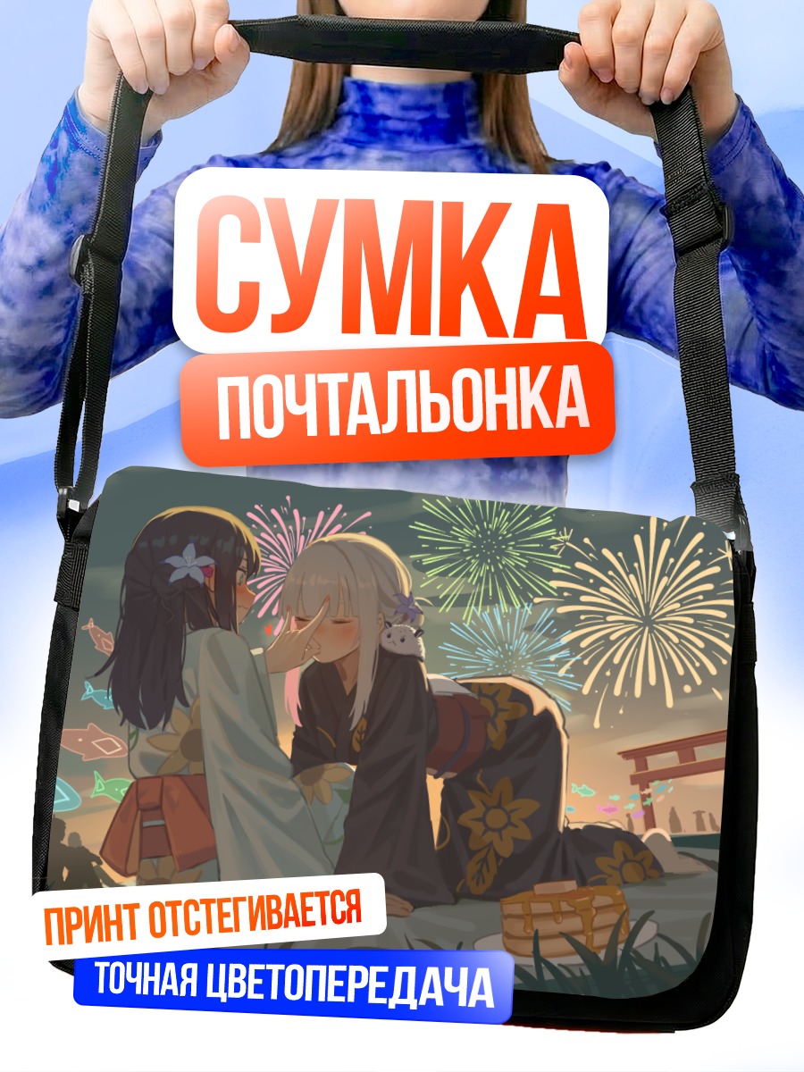Сумка-почтальонка Рунами Ячиё и фейерверки
