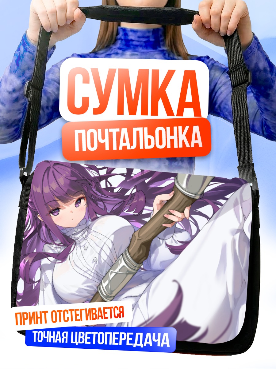 Сумка-почтальонка Ферн с посохом