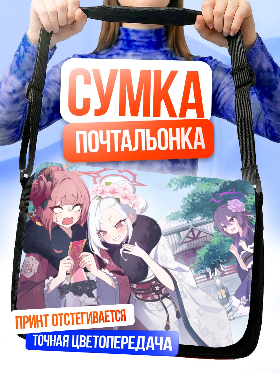 Сумка-почтальонка Ару и подруги