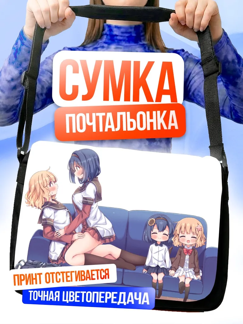 Сумка-почтальонка Химавари Фурутани и Сакурако Оомуро