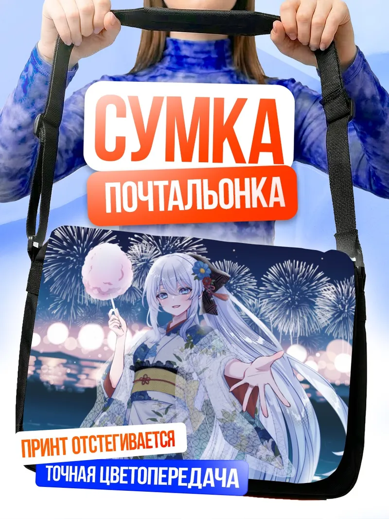 Сумка-почтальонка Морган Ле Фэй в кимоно