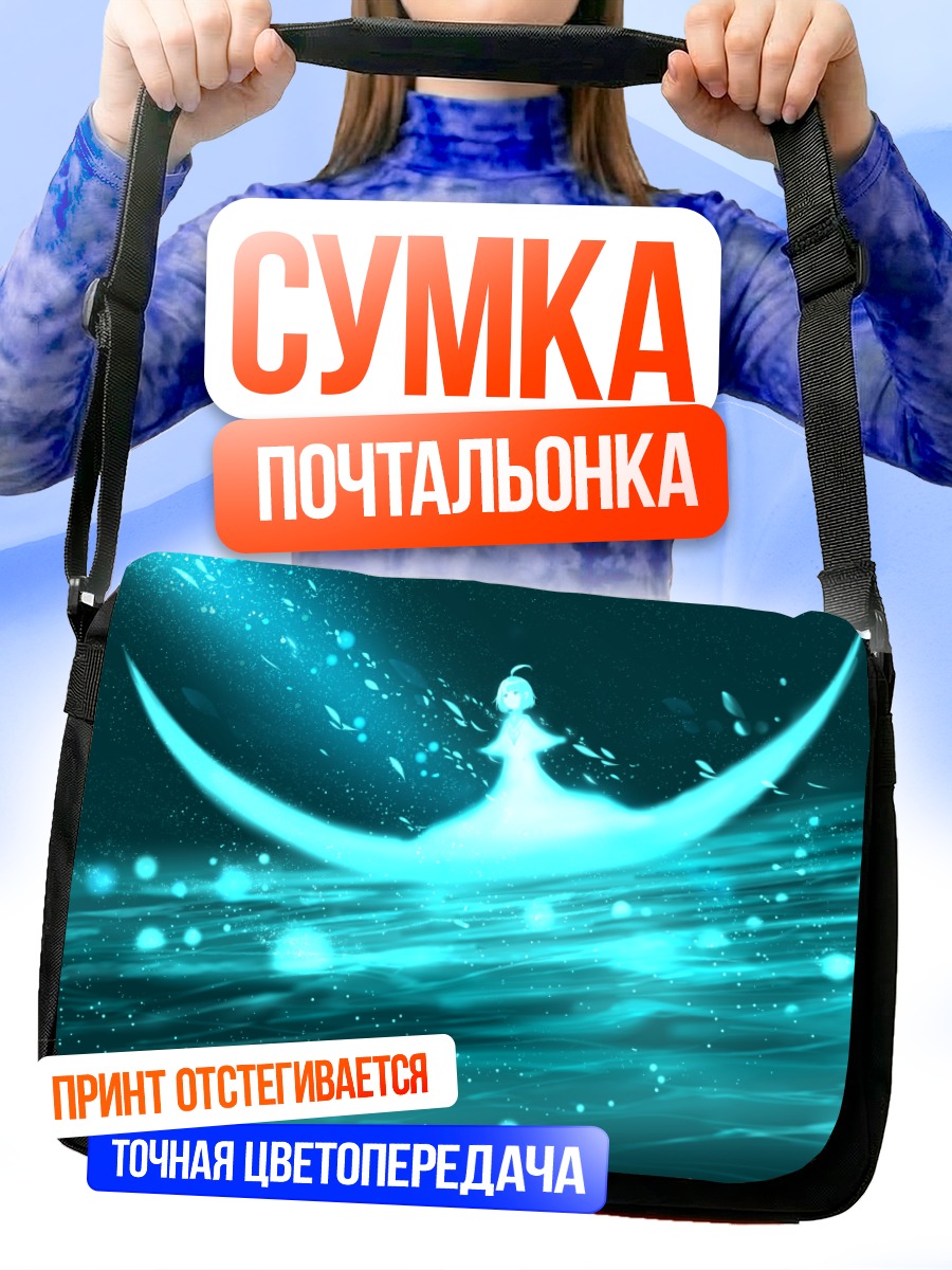 Сумка-почтальонка Девушка в воде
