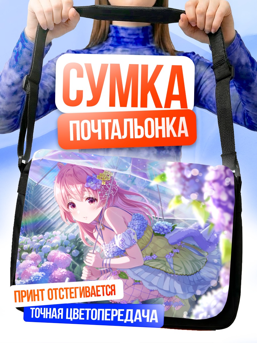 Сумка-почтальонка Кокоро Акадзаки с зонтом