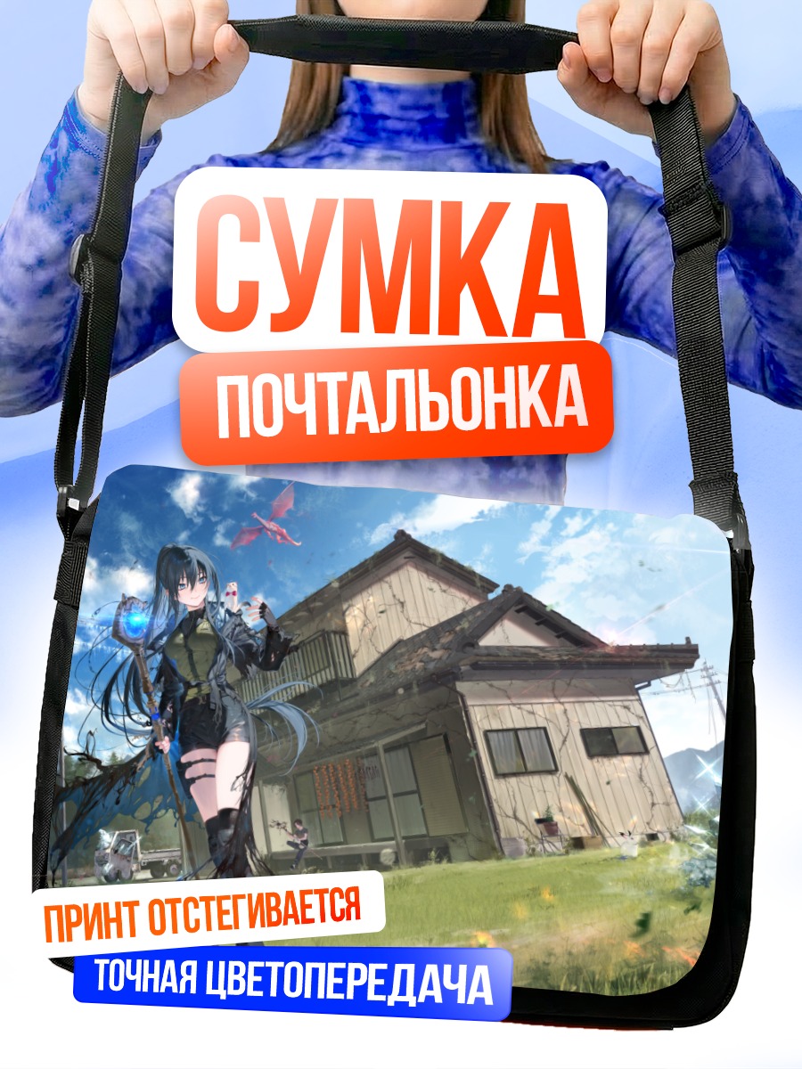 Сумка-почтальонка Тагме у дома