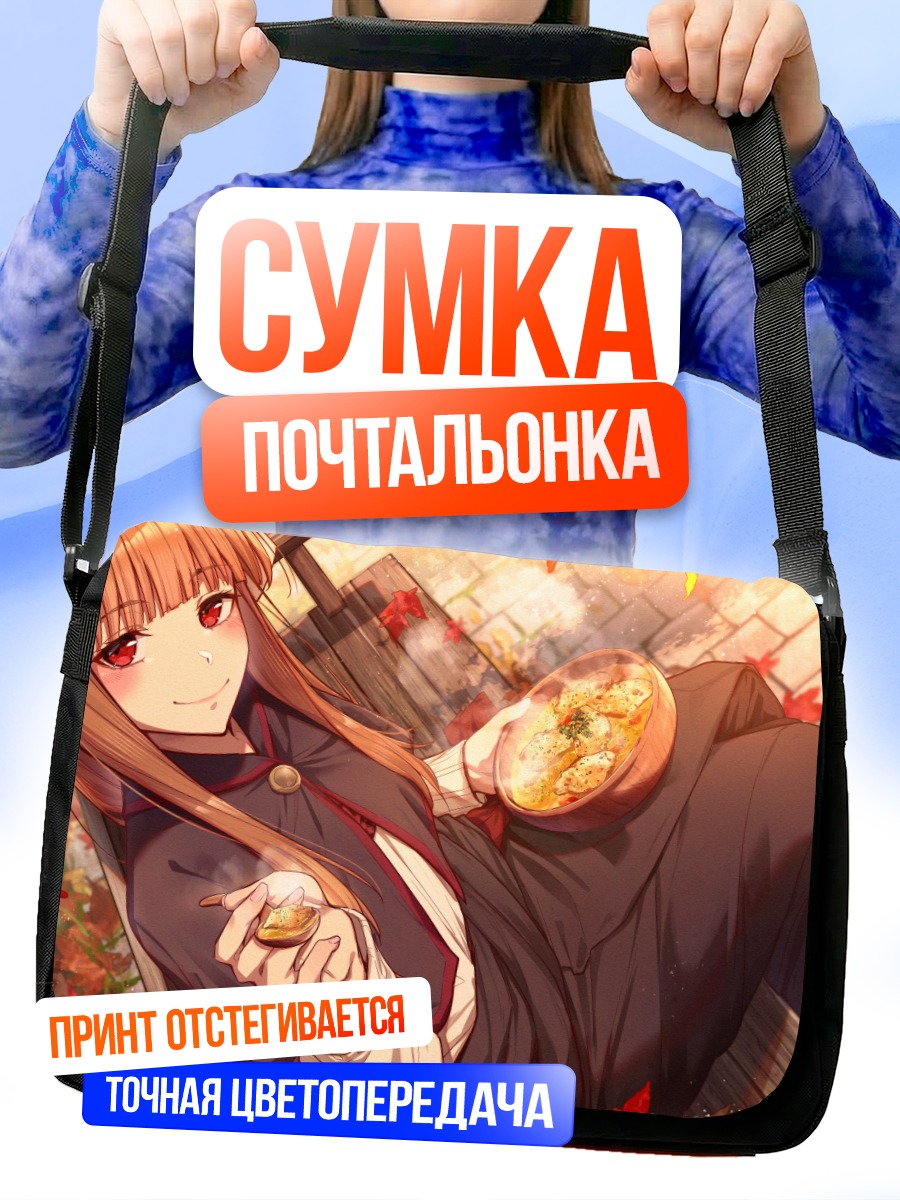 Сумка-почтальонка Хоро Хоро с пирогом