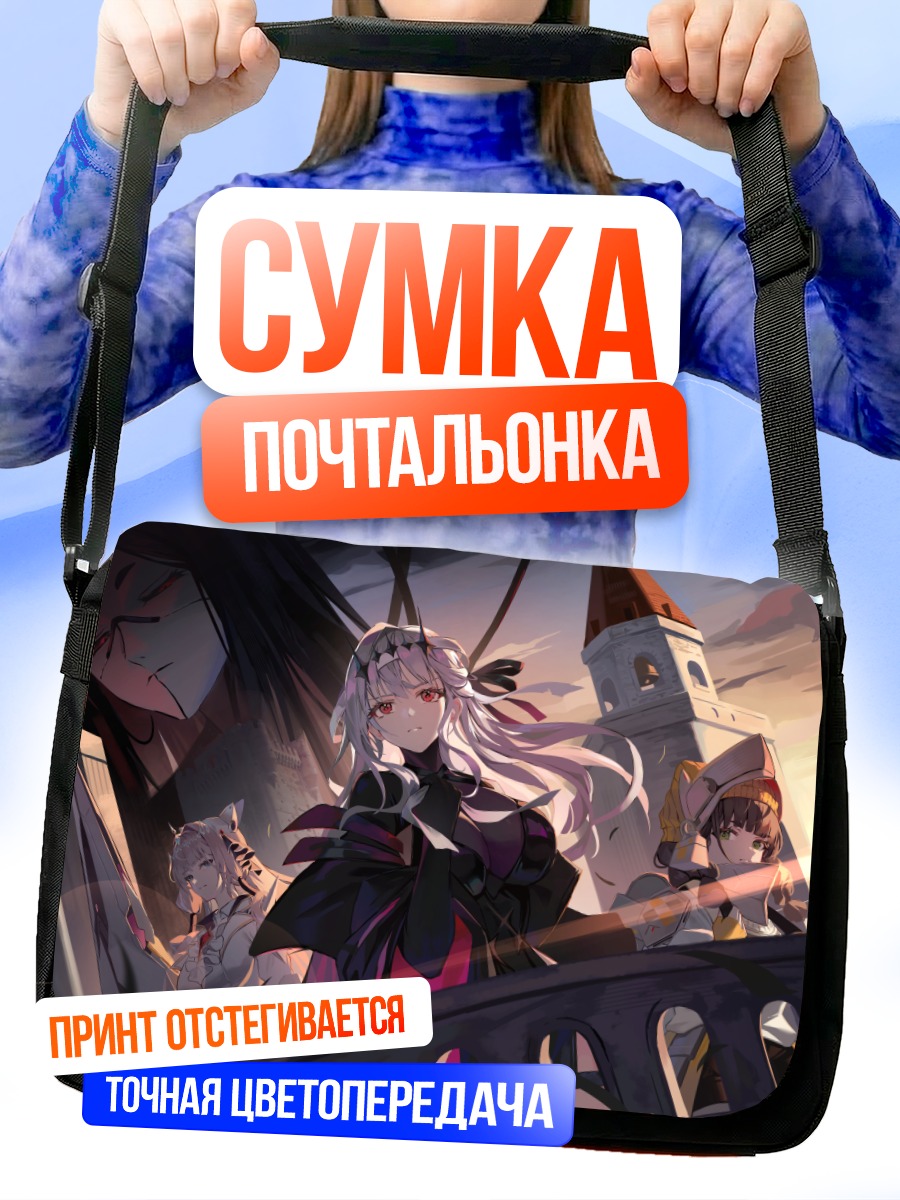 Сумка-почтальонка Модерния и союзницы