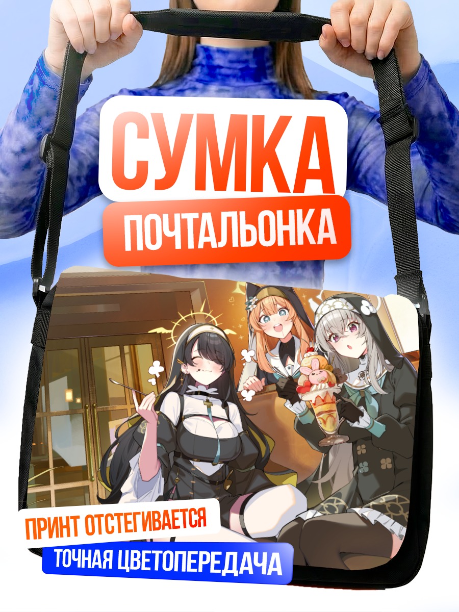 Сумка-почтальонка Мари Иочи и подруги