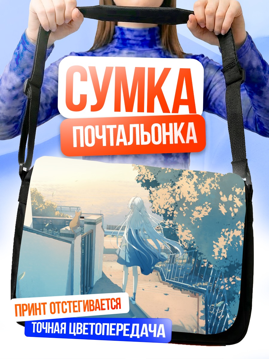 Сумка-почтальонка Девушка на лестнице