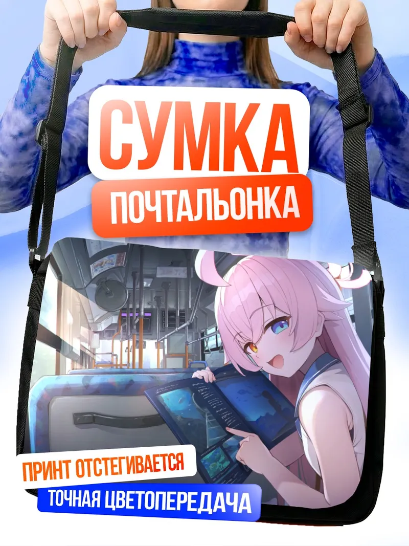 Сумка-почтальонка Хошино Таканаши с журналом
