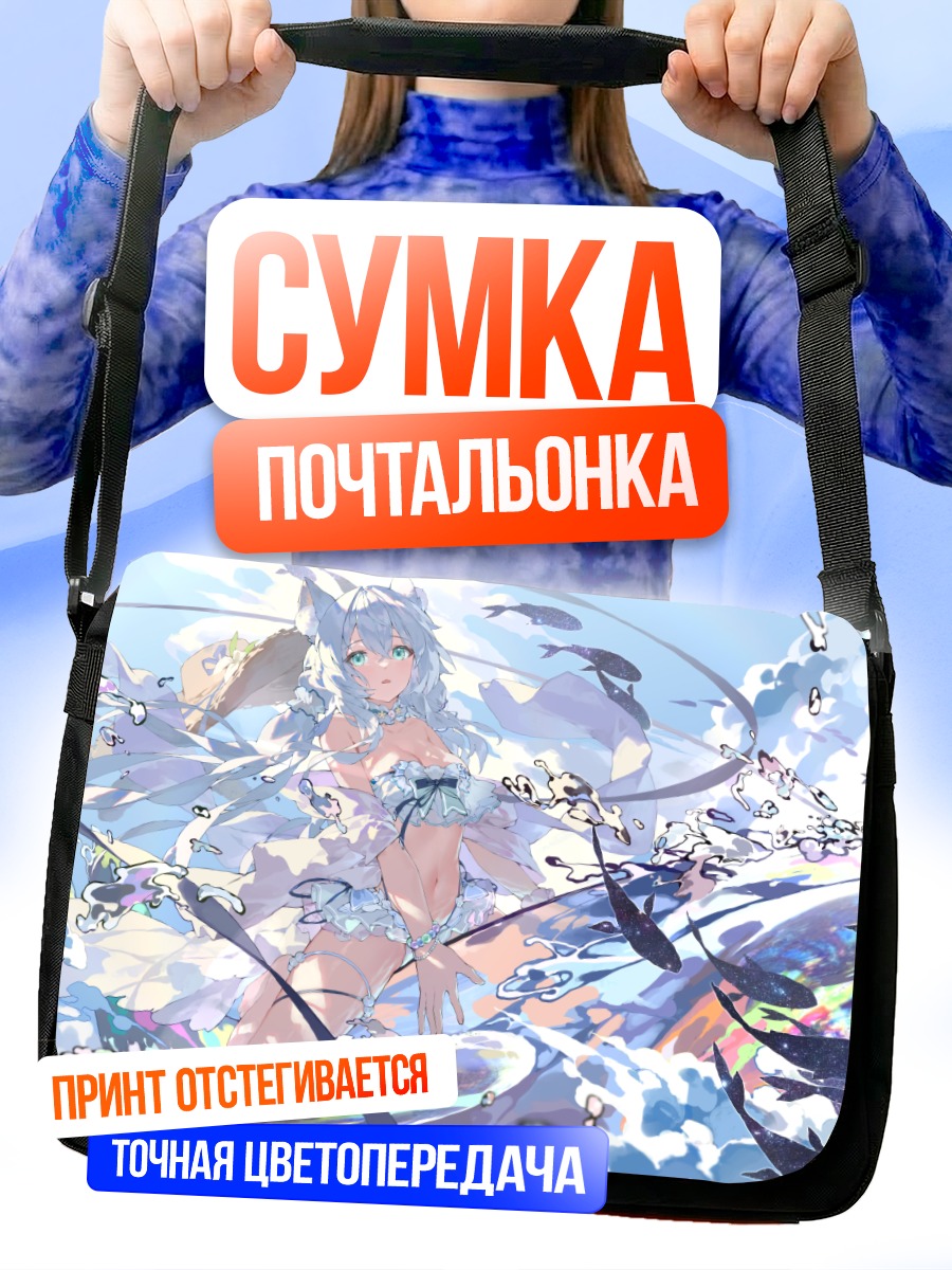 Сумка-почтальонка Девушка-рыба в облаках