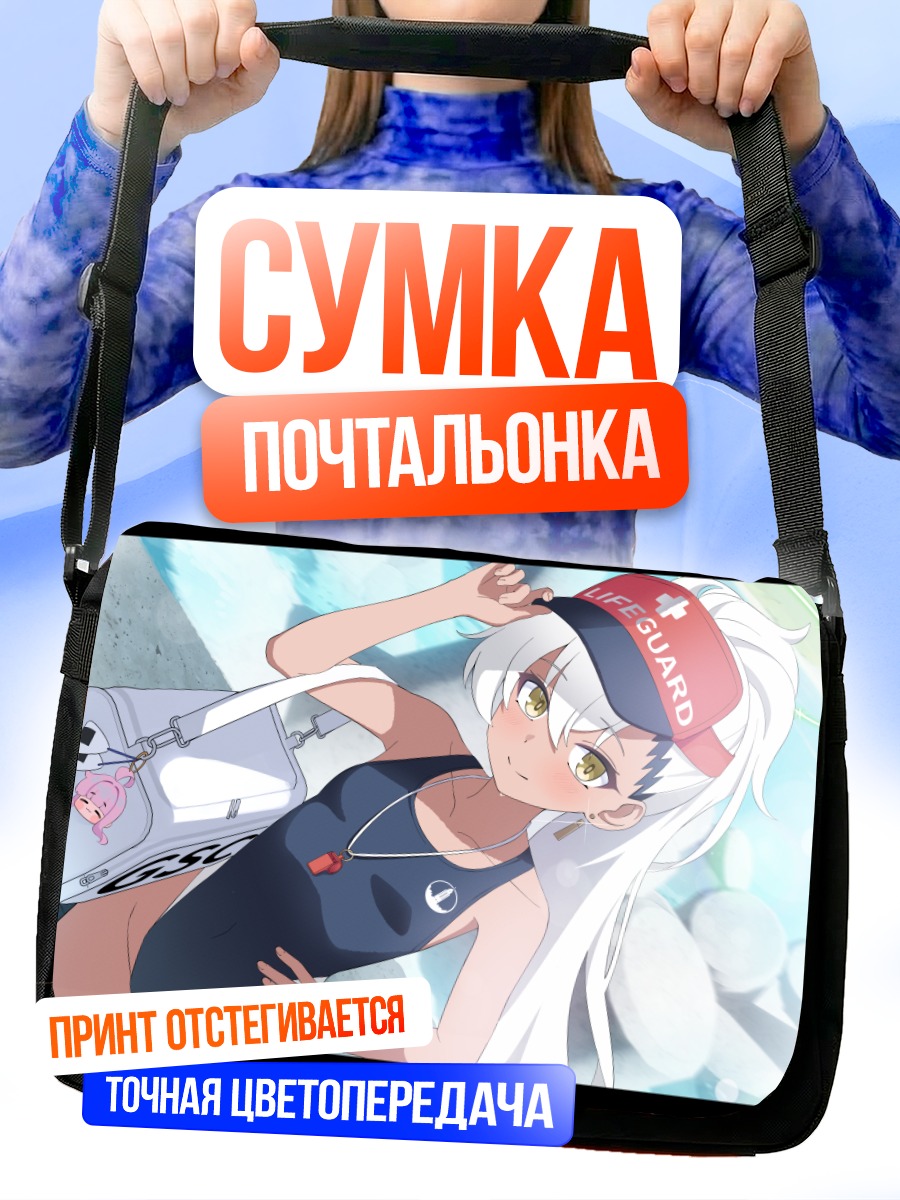 Сумка-почтальонка Хайн спасатель на пляже