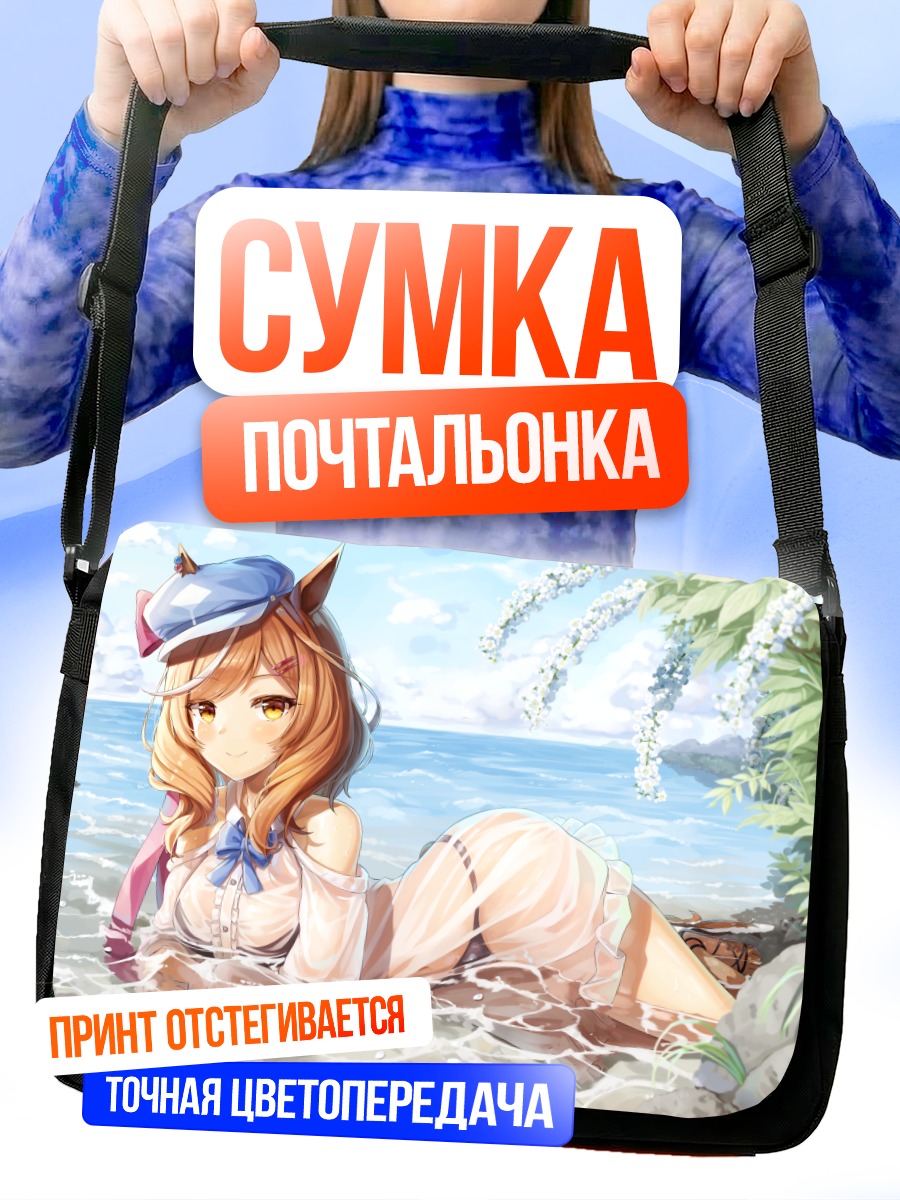 Сумка-почтальонка Матиканэ Таннхаузер на пляже