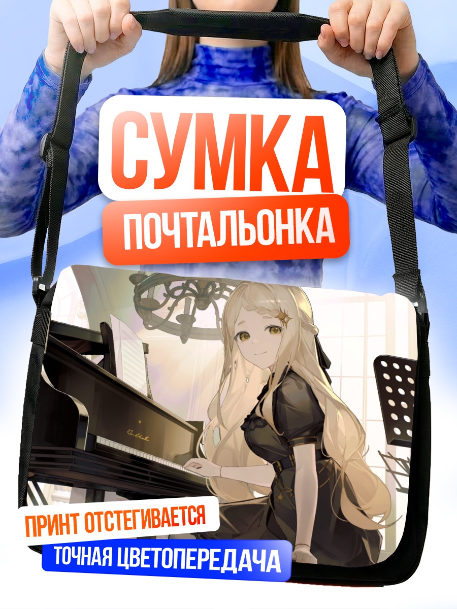 Сумка-почтальонка Мачита Чима за пианино