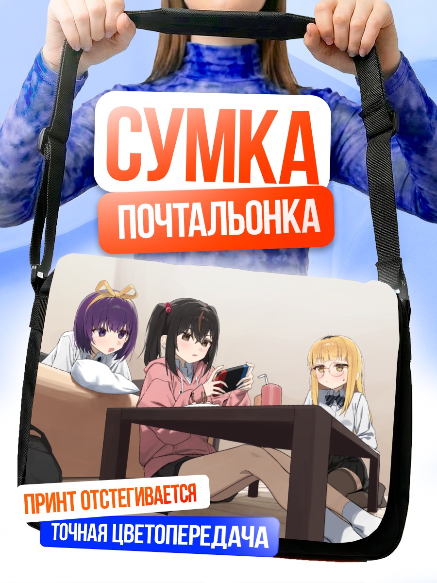 Сумка-почтальонка Девушки с консолью