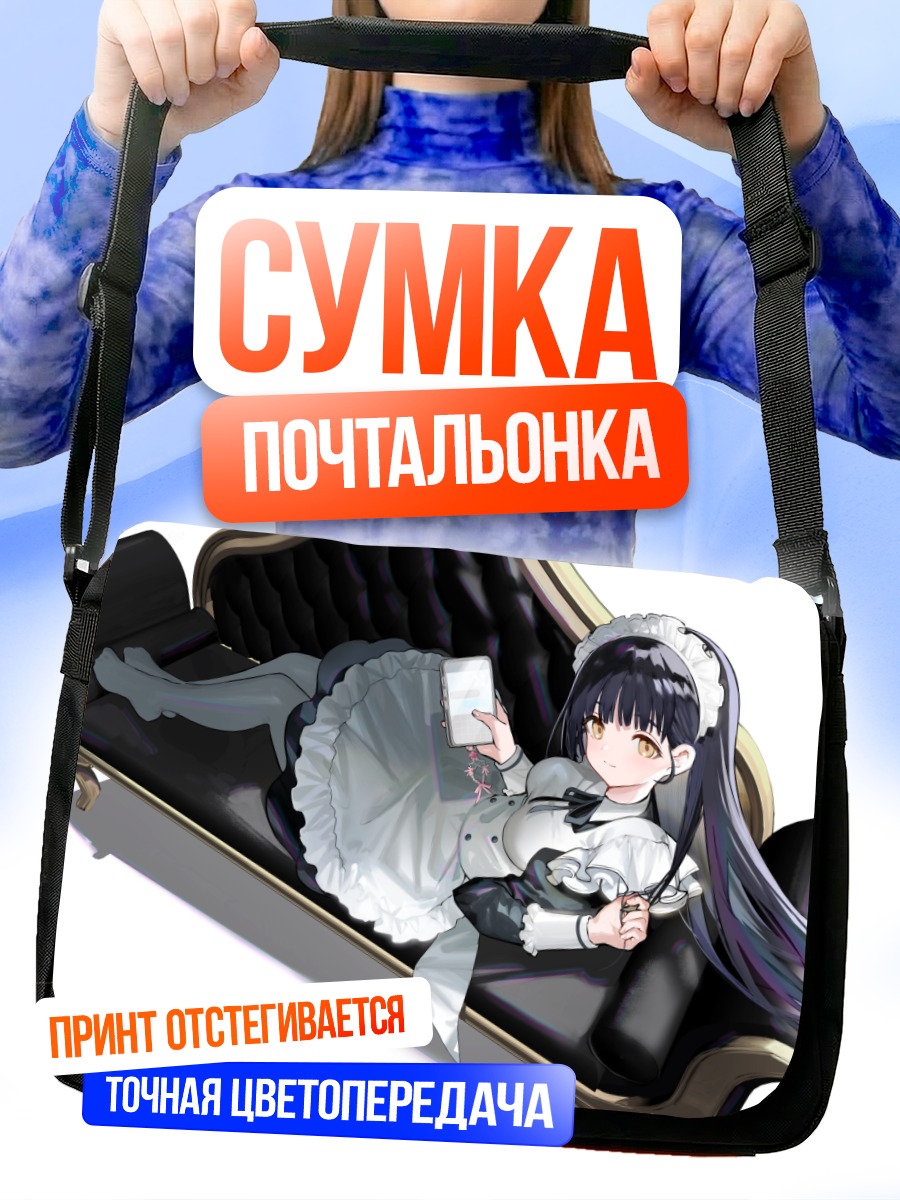 Сумка-почтальонка Горничная с телефоном