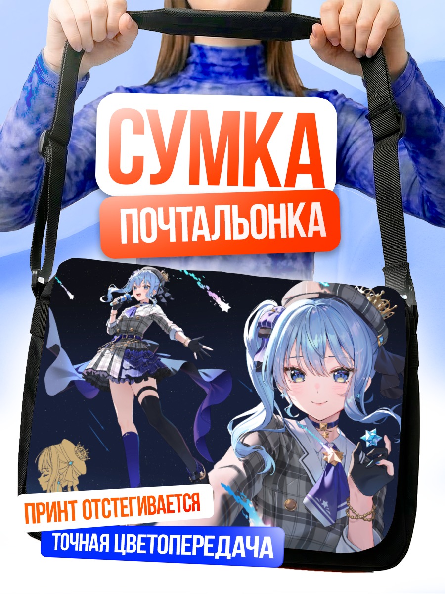 Сумка-почтальонка Хошимати Суйсей в синем