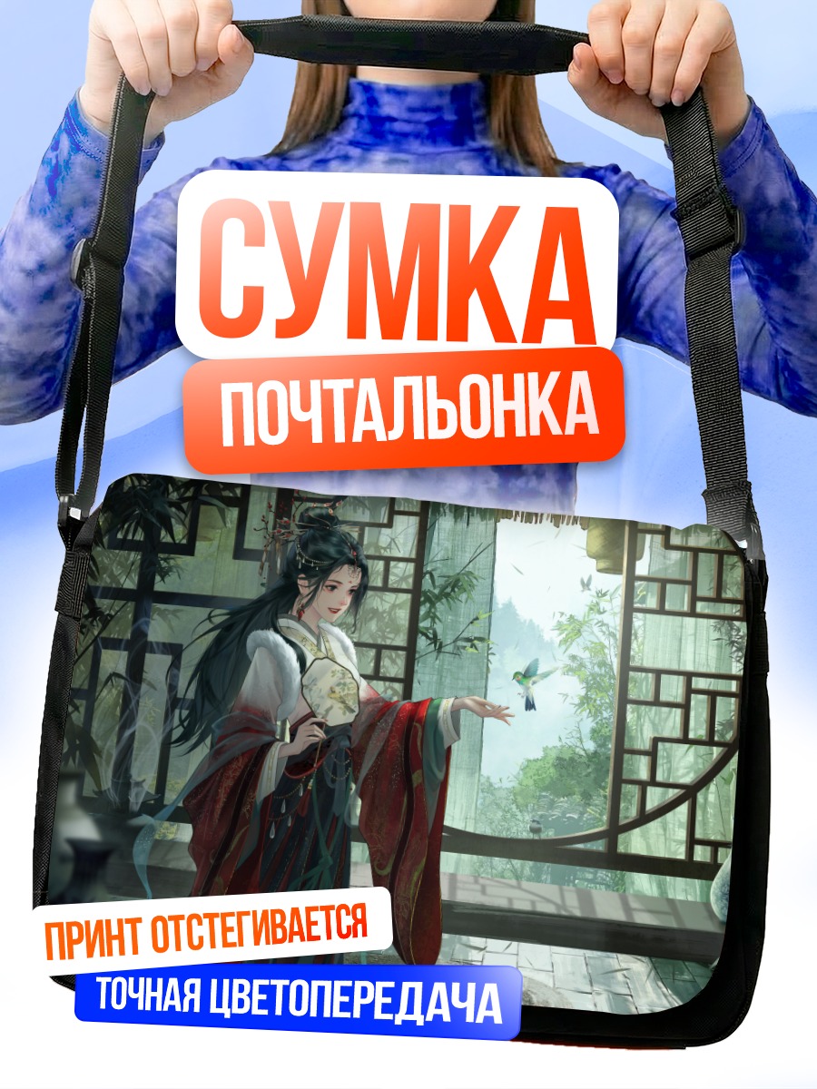 Сумка-почтальонка Девушка с веером