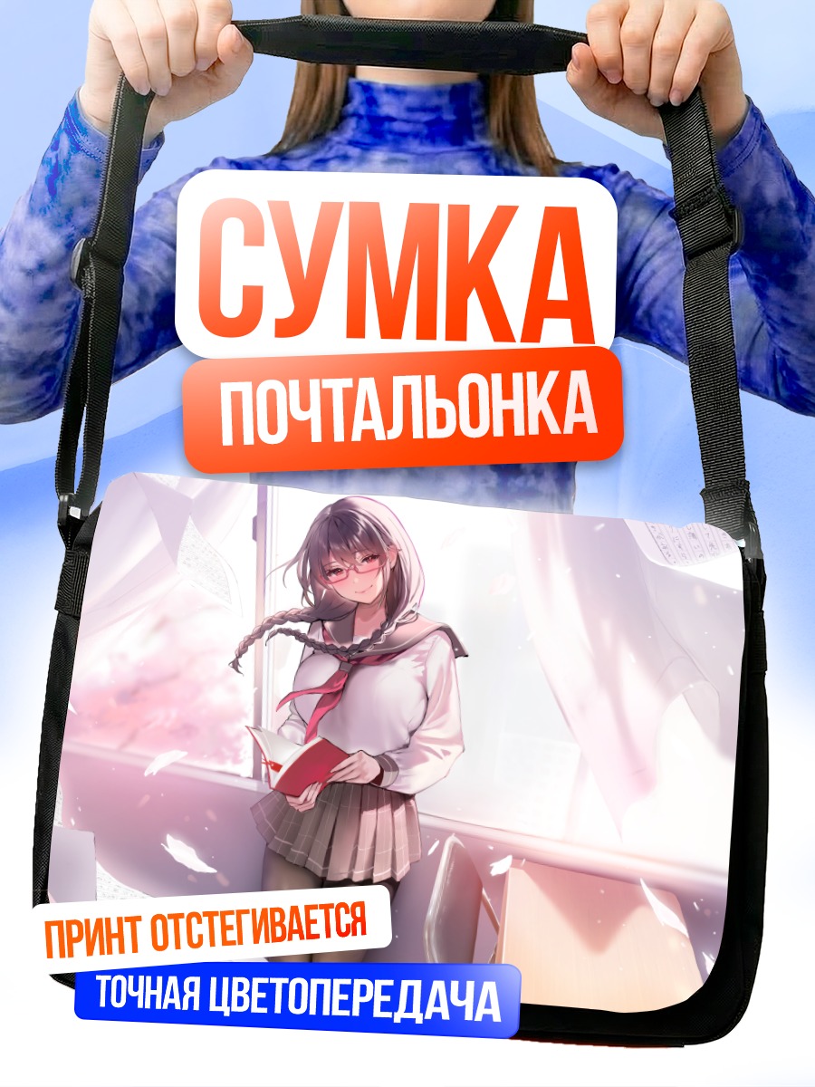 Сумка-почтальонка Школьница с книгой
