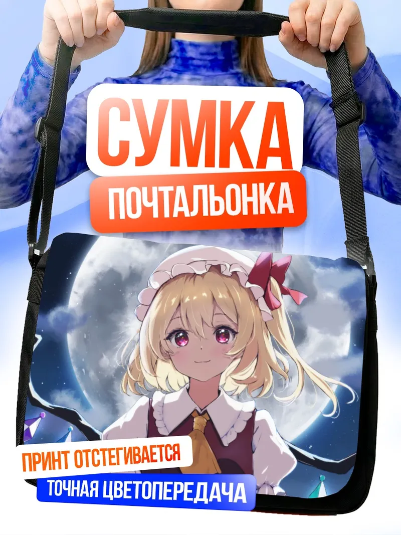 Сумка-почтальонка Фландр Скарлет под луной
