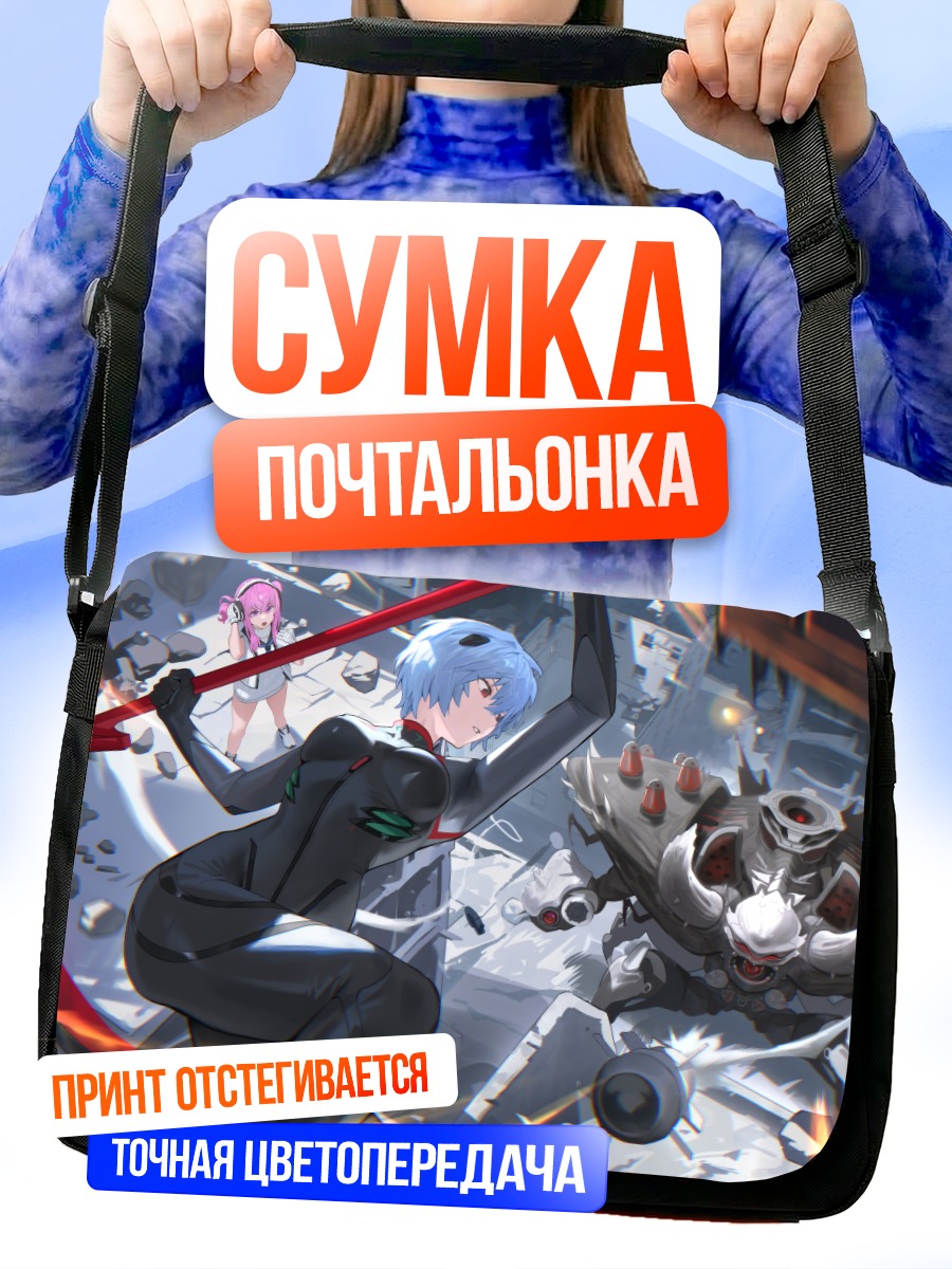 Сумка-почтальонка Рей Аянами в бою