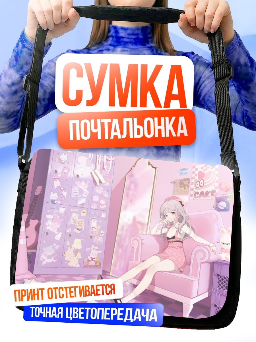 Сумка-почтальонка Девушка с гитарой
