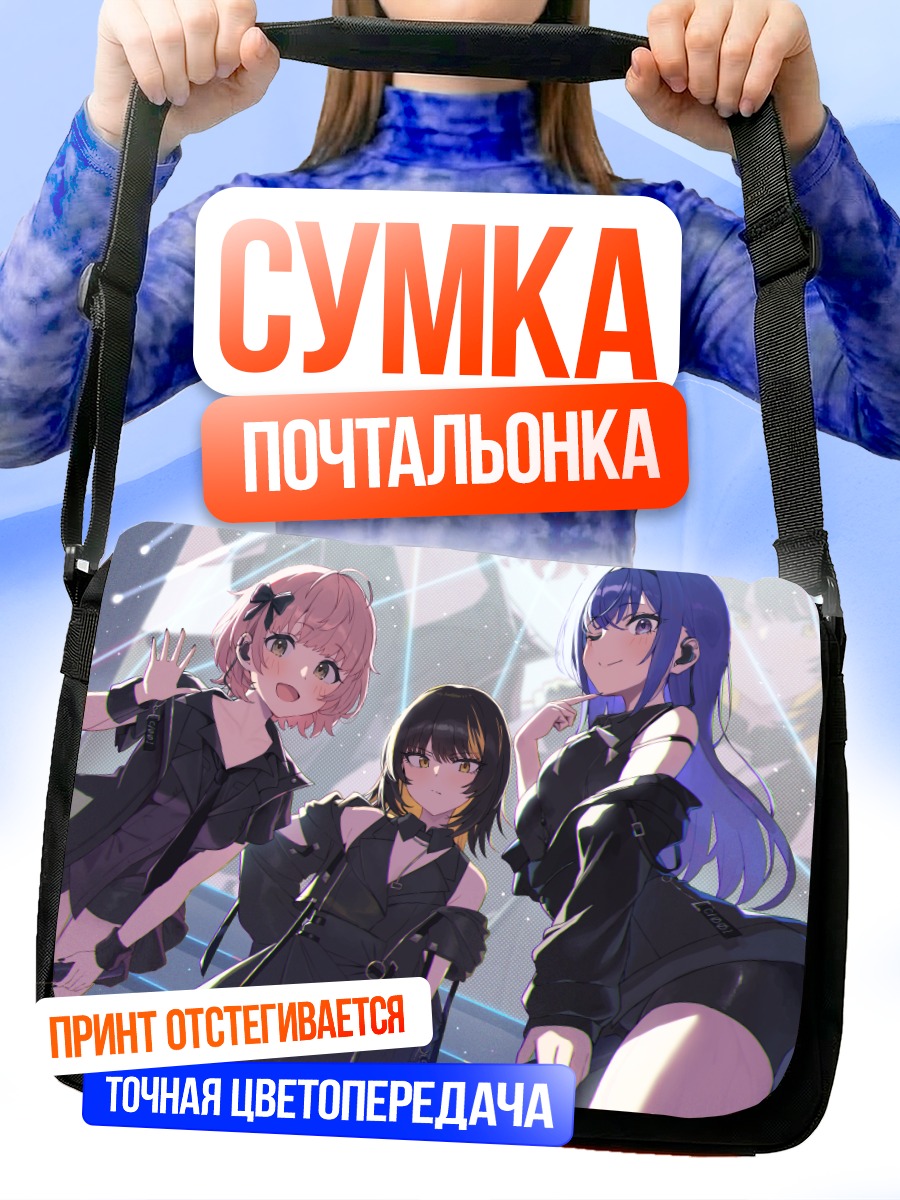 Сумка-почтальонка Лука Икаруга и подруги